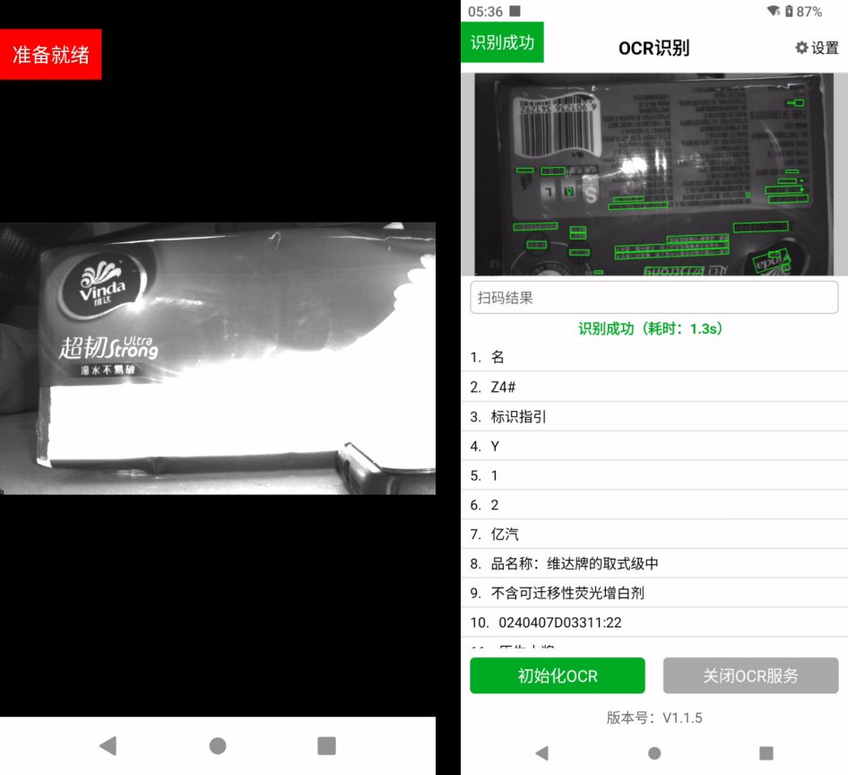 手持OCR应用识别结果